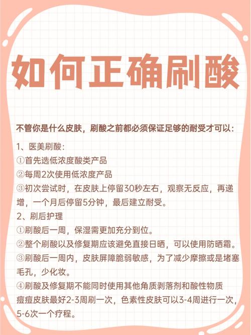 该怎么大火光滑医美圈刷酸(浓度该怎么大火光滑时间)