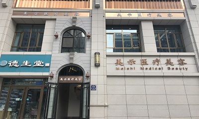 兰州市医疗美容卫生健康(城关兰州市医疗美容诊所门诊部)