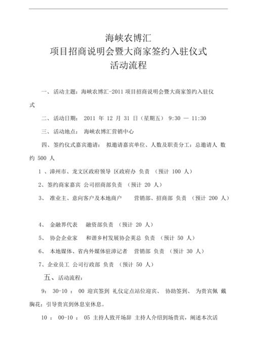 必看签约仪式流程标准(嘉宾代表签约仪式流程项目)