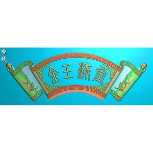 牌匾精雕方法软件(牌匾方法精雕软件大字)