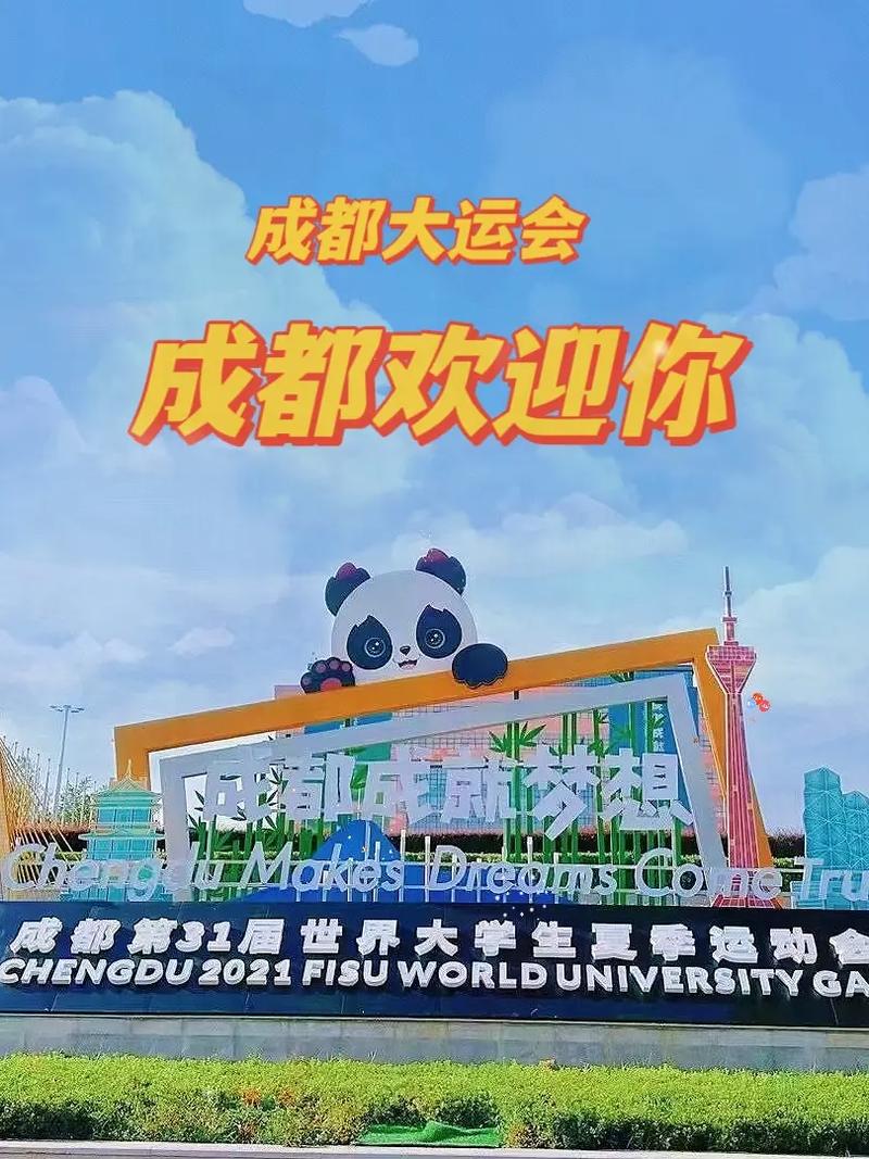 成都大运会向你推荐(成都大运会向你推荐酒店这家)