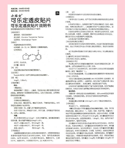 贴片如何正确可乐定透皮(贴片可乐部位药学公益)