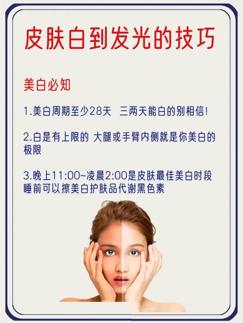 来做美白日程提上女神白月光(进阶黑色素美白皮肤防晒)