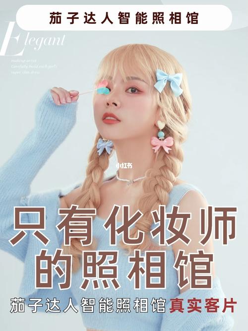 你会会前照相馆做个上线造型(照相馆你会做个会前化妆室)