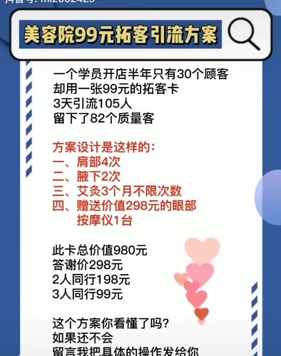美容院方案微信拓客(美容院客户业绩面膜就有)