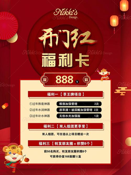 开门红美容院如何做方案(开门红客户员工顾客项目)