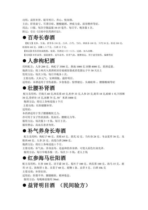 药膳技法配方常用(技法食疗药膳黄酒味精)