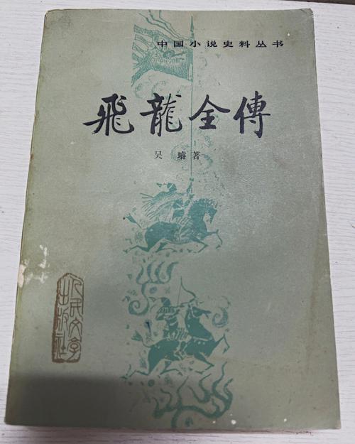 飞龙有过新版本完整小说(千岁南唐王爷一声二王)