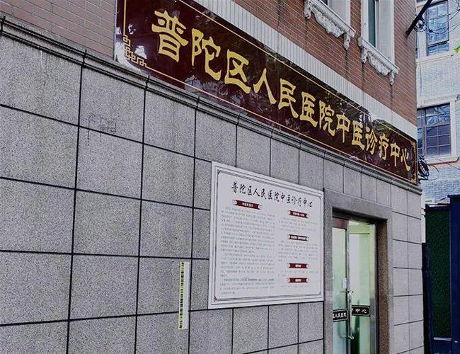 普陀首个门诊再添便民新举措(门诊中医普陀普陀区医科)