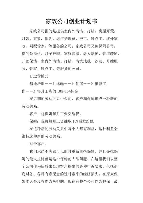 计划书家政(家政公司员工家政服务市场)