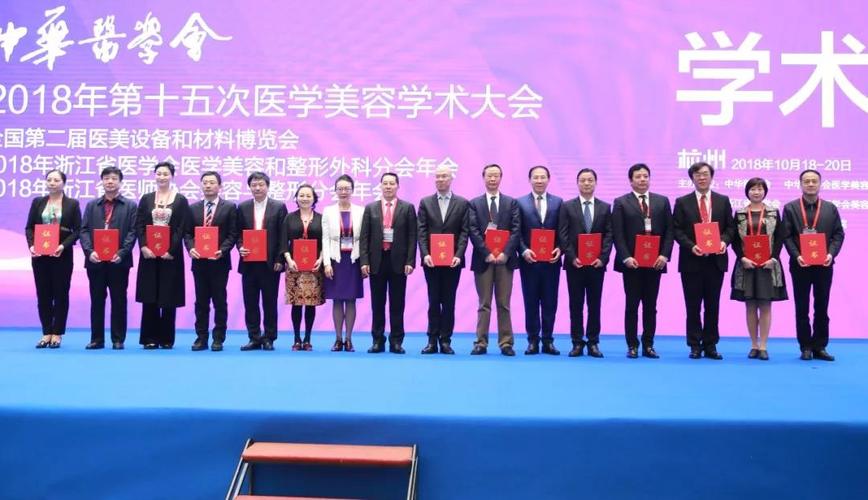 中华医学会学术大会医学美容(整形外科重庆医院中华医学会面部)