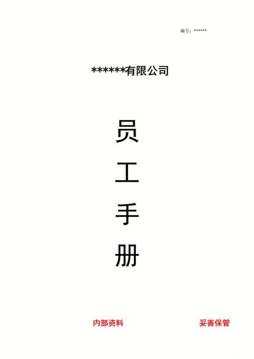 员工手册美容整形机构(机构员工工作人力资源部部门)