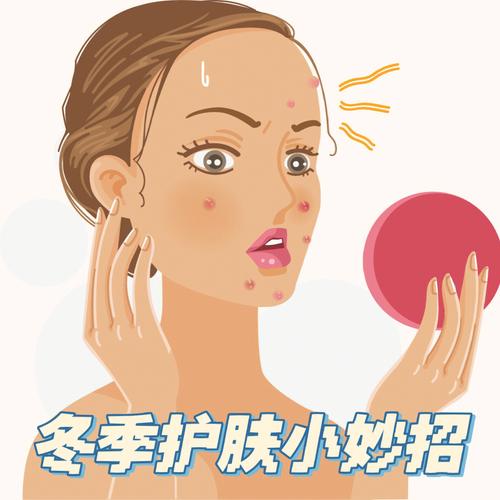 妙招冬季(皮肤防晒穴位清洁面霜)