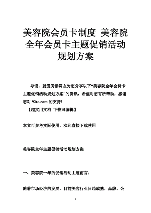 套话美容院会员卡流程锁客全(美容院会员会员卡都是流程)