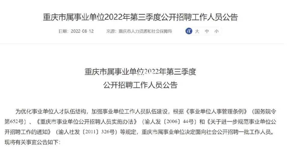 大足时间为事业单位(大足重庆市时间为事业单位公司地址)
