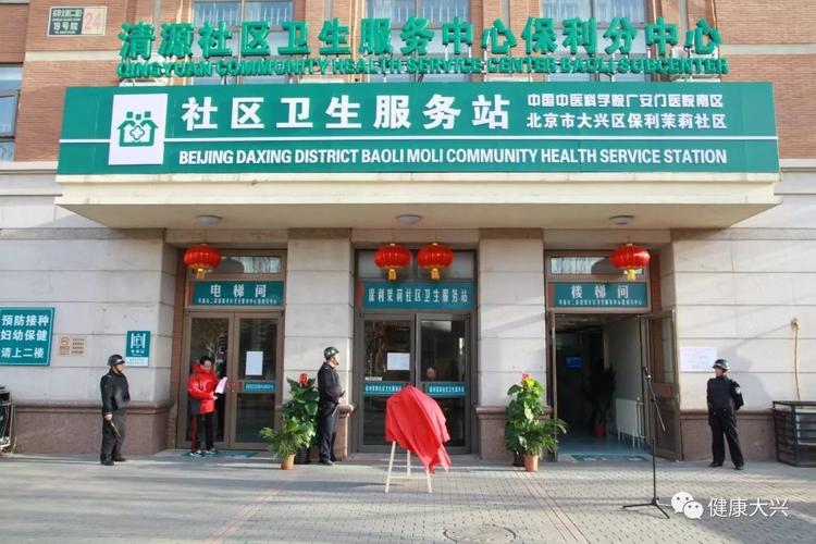 团购社区卫生服务中心开设了容科(社区卫生服务中心基层医学界医院)