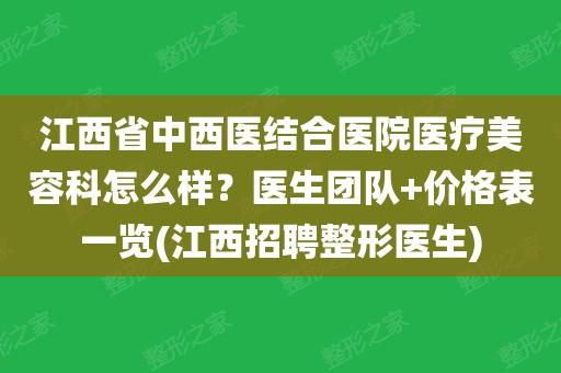 首例全省妇幼保健院医学再造术容科(耳廓江西省妇幼保健院整形外科医学)