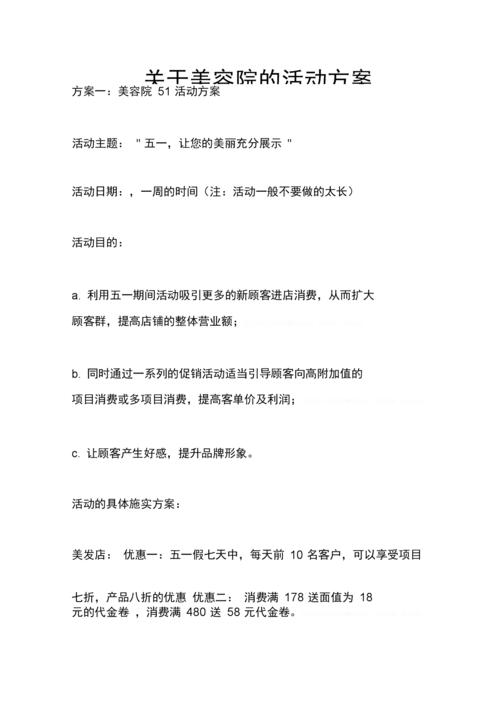 资料最全美容院电子(美容院方案美容师活动方案手册)