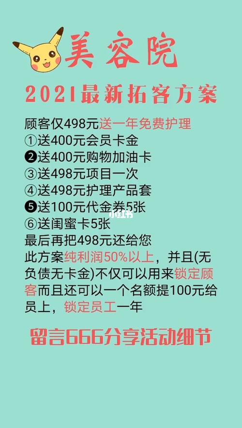 让你客流美容院(美容院顾客方案项目渠道)