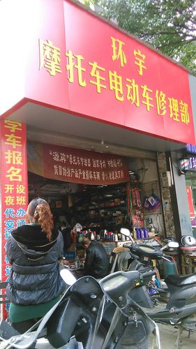 自己的好名字修理店任你选(车行电动车修理店自己的千里)