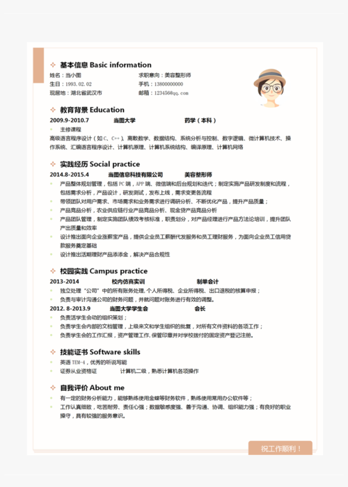 美体简历模板案例(美体客户计划瘦身广州)