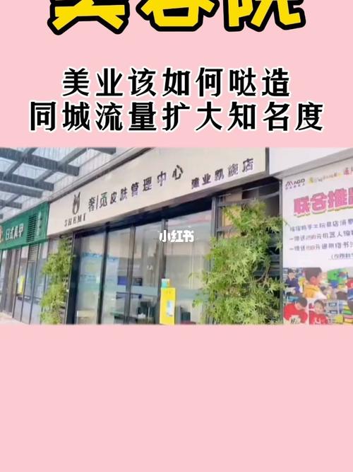 精准美容院同城拿去核心客户(同城视频核心精准美容院)