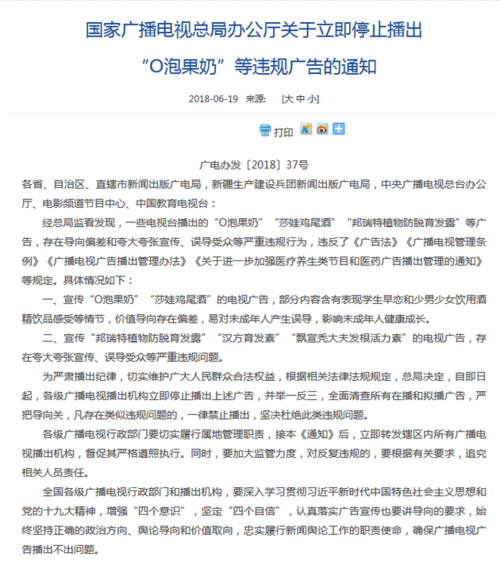 广告(广告消费者广播电视通知总局)