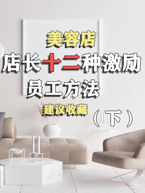 每天都美容院充满活力激励员工方法(美容院每天都员工充满活力店长)