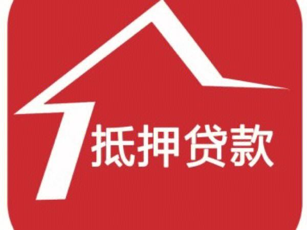 干货成都问题解答抵押贷款常见房屋(贷款银行抵押贷款房产借款人)