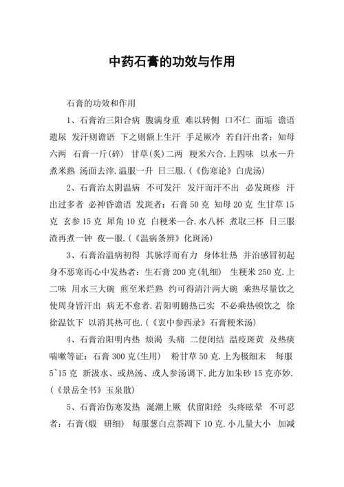 石膏功效中药方法(本品石膏黄柏酒渣鼻牙齿)