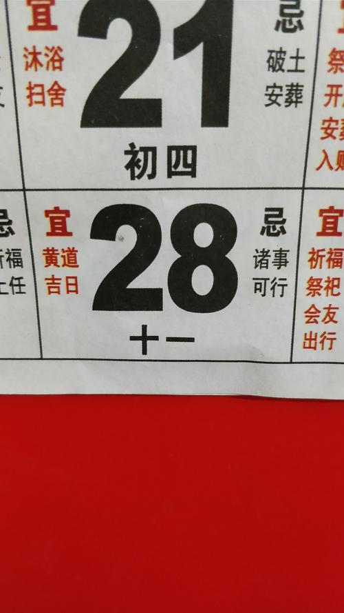 什么时候黄道吉日你就要看做个不需(身体自己的什么时候我们家黄道吉日)