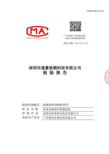 质检护肤品检测报告化妆品质量报告(质检化妆品报告样品护肤品)