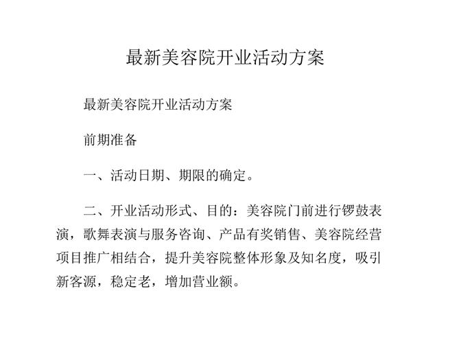 新开美容院最有效方案(美容院新开最有效方案完全免费)