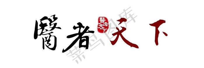 医者器质成涉诉(医者医疗美容机构器质市场监管)