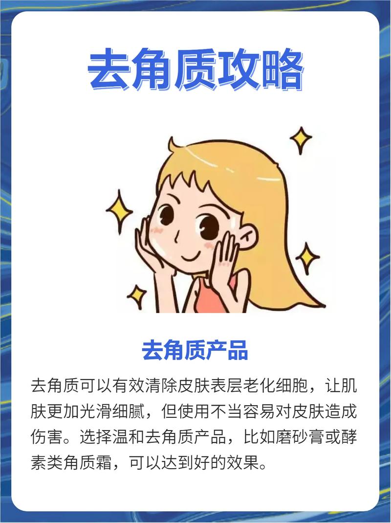 光滑肌肤细腻去角质方法(去角质皮肤肌肤光滑身体)