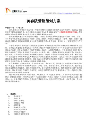 美容院策略(美容院策略顾客市场品牌形象)