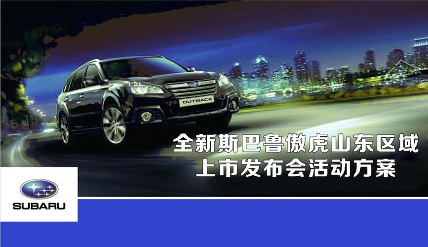 无忧有福粉丝基础斯巴鲁方案(斯巴鲁基础无忧实力方案)
