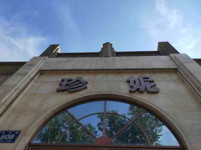 珍妮长春市驼峰医疗美容整形手术医院(珍妮长春市医院李女士医疗美容)