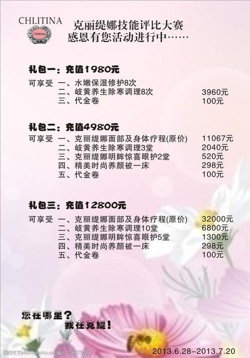 美容院客户方案(美容院顾客客户美容师美学)