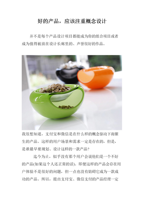 内容包括产品设计(产品产品设计用户要素简便性)