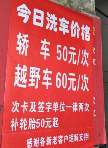 洗车福州多家春节价格上涨了(洗车福州多家春节价格)