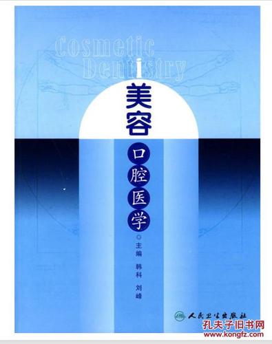 口腔医学美学口腔医疗美容卫健(口腔微软医疗美容美学口腔医学)