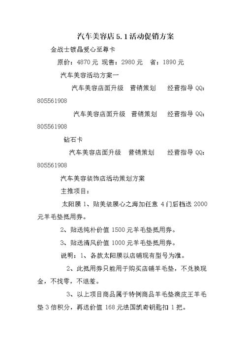 你懂美容店策略汽车(门店美容店策略汽车力度)