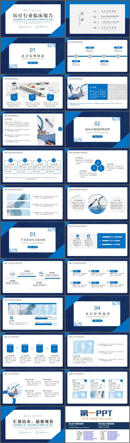页面医疗方法PPT(医疗页面这一内容方法)