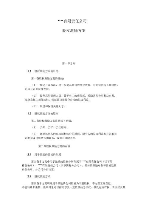 干股美容院分阶段股权激励案例方案(干股店长股权激励美容院案例)
