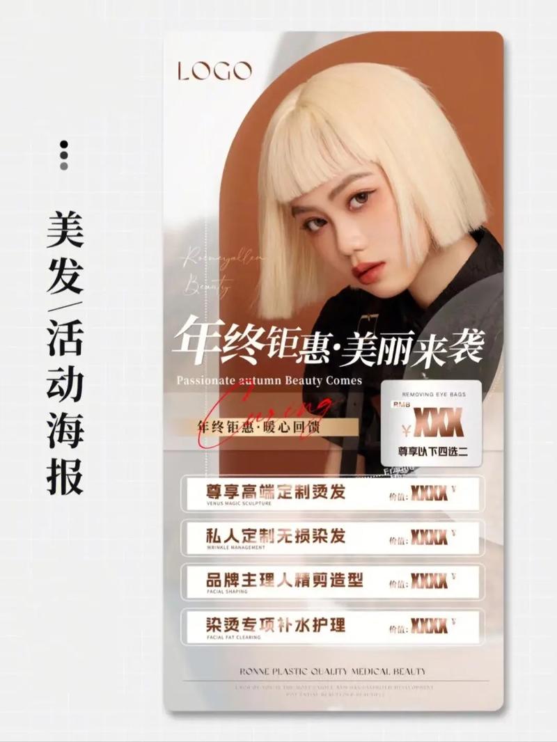 之美容美发(自己的行业美学客户方式)