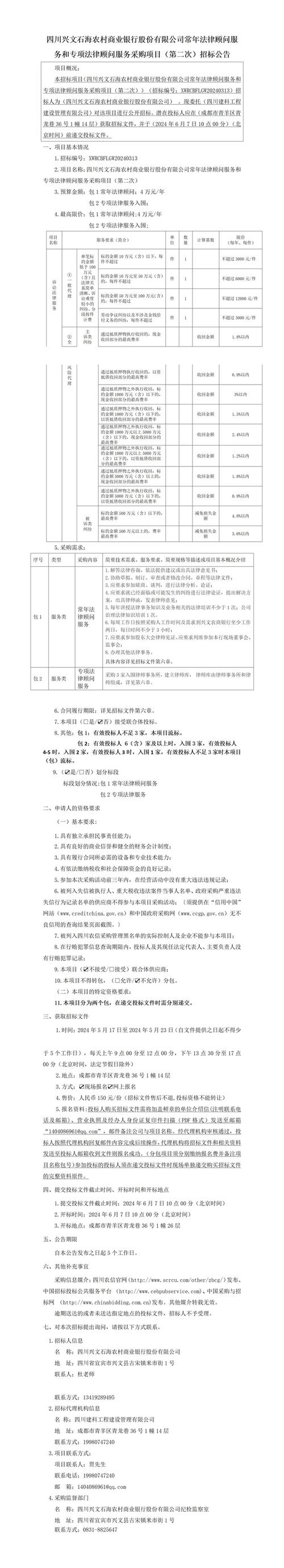 天津市法律服务保障局法律顾问项目招标医疗(政府采购天津市签章投标人项目)