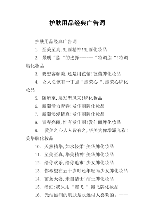 文案广告词护肤品一键轻松稿见(文案神器护肤品广告词一键)