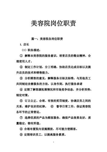 也太美容院工作职责工作流程岗位王店(美容院工作职责工作流程也太岗位)