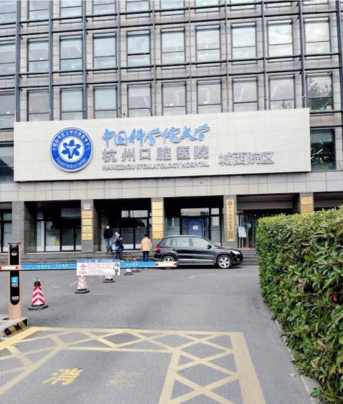 春季岗位年度集团一览表(杭州口腔医院集团牙科医院)